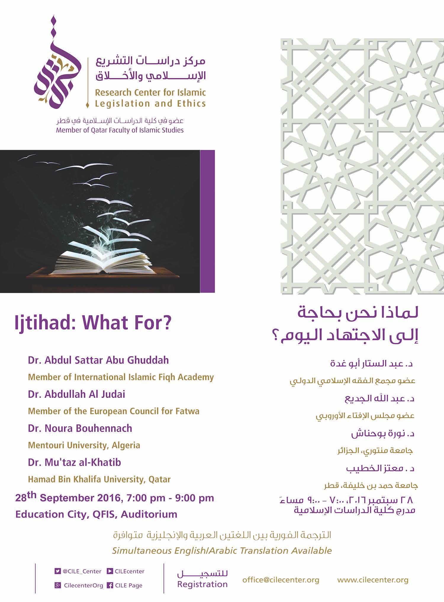 Public Lecture "Ijtihad: What For?"