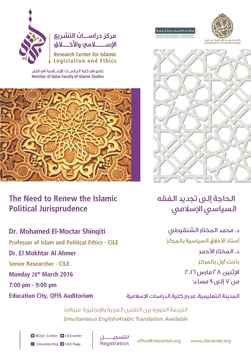 Public Lecture “The Need to Renew the Islamic Political Jurisprudence”