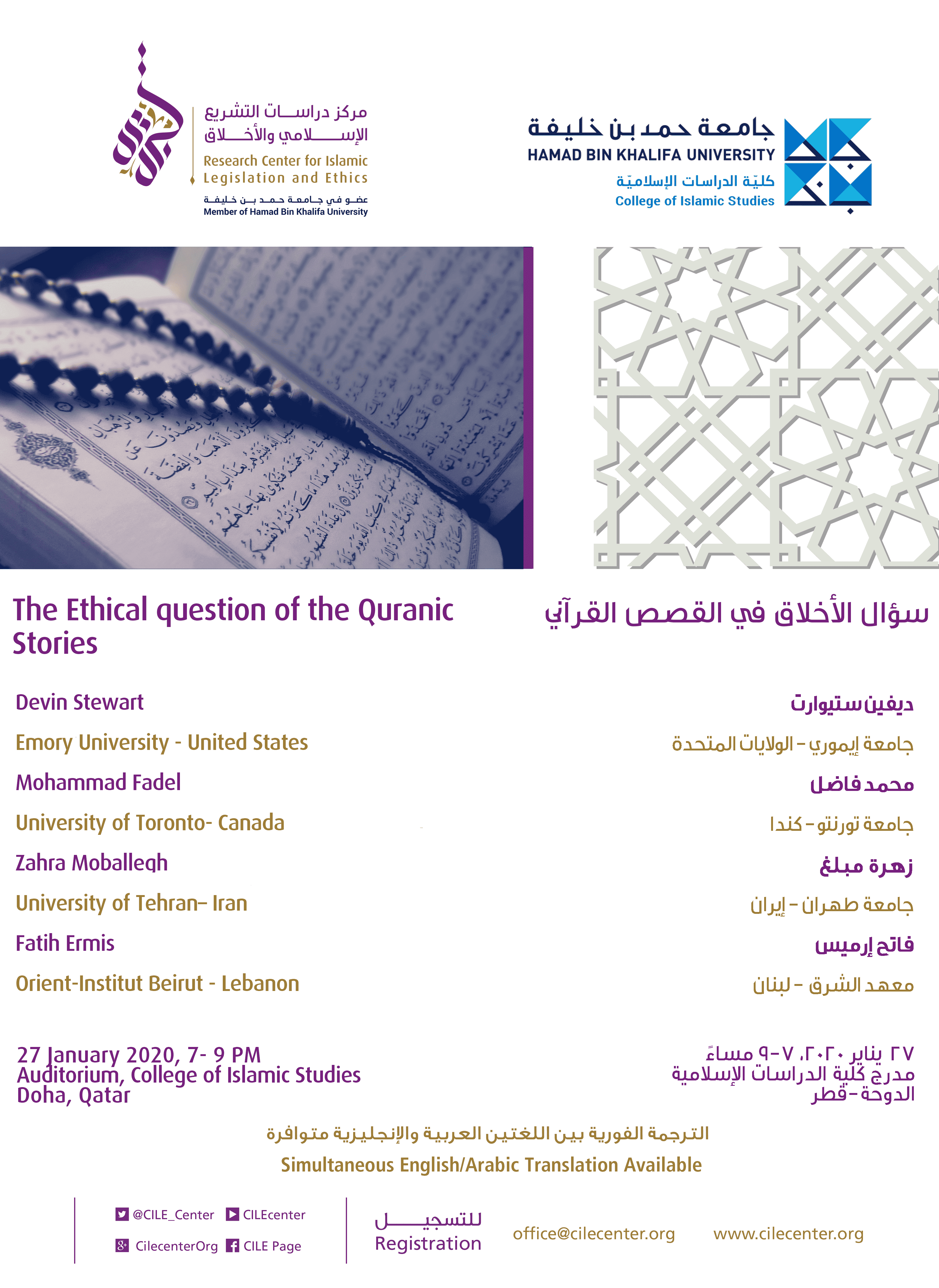 01/2020 Lecture: The Ethical question of the Quranic Stories