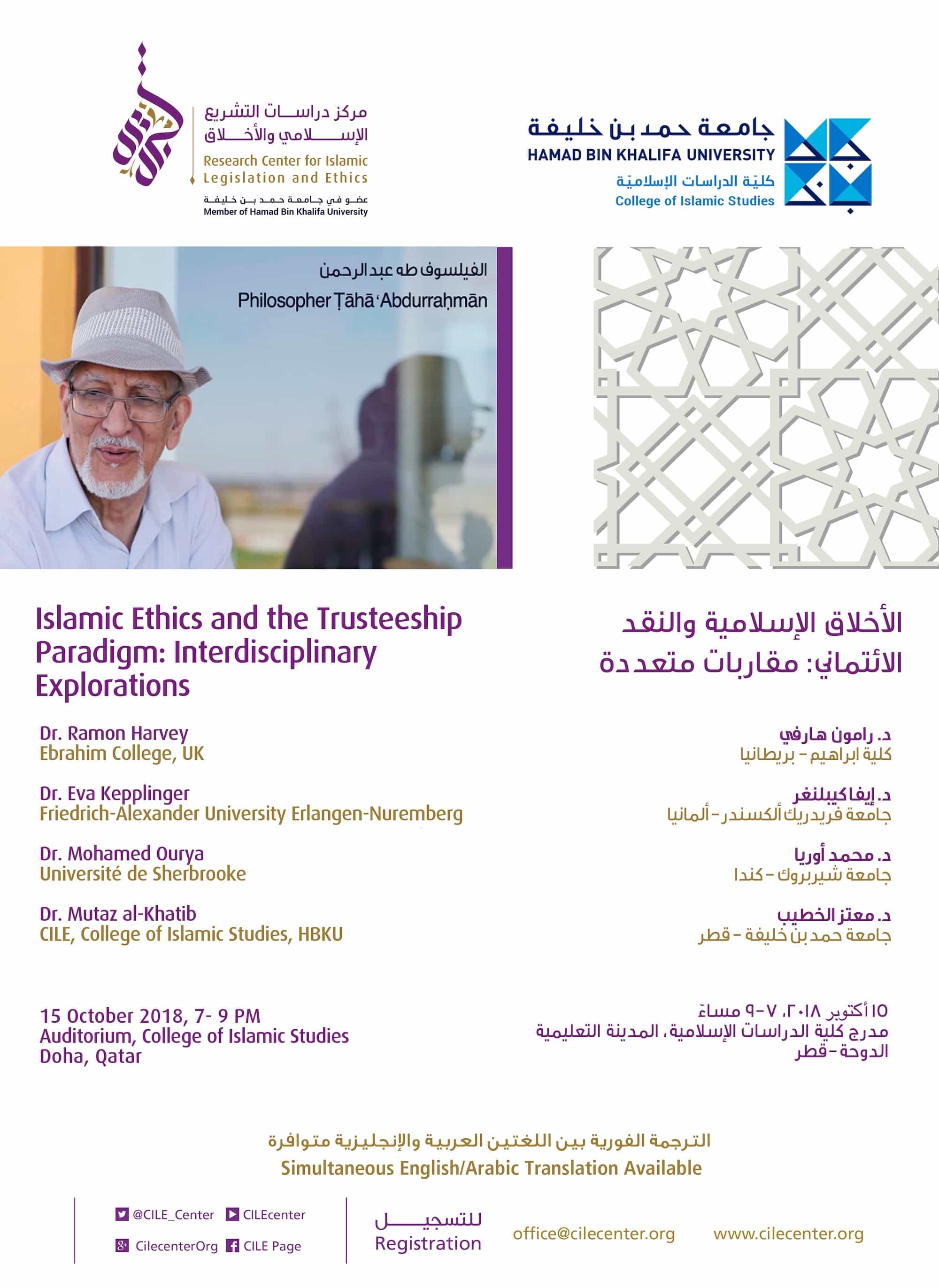 10/2018 Lecture "Islamic Ethics and the Trusteeship Paradigm: Interdisciplinary Explorations"