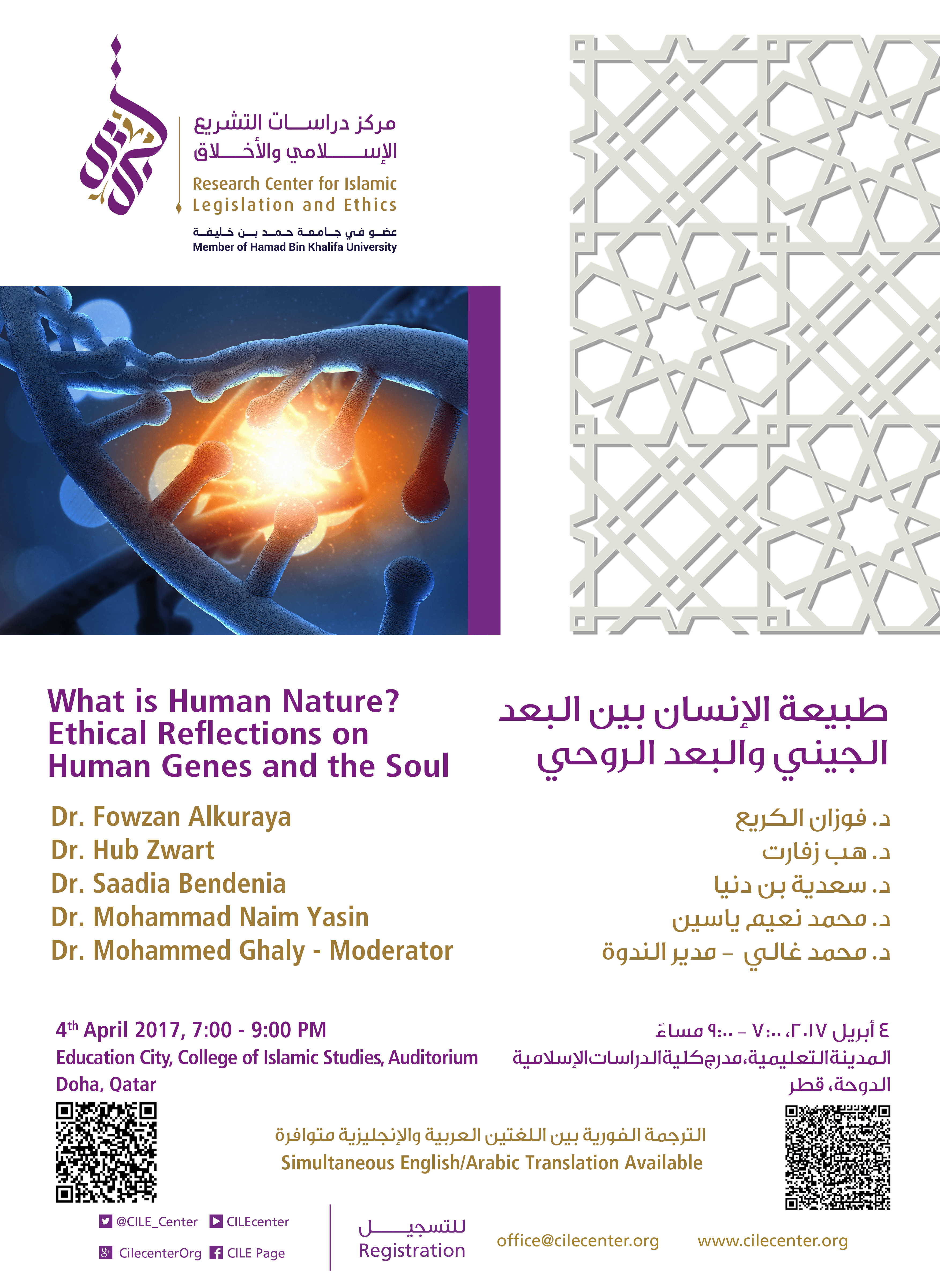04/2017 What is Human Nature? Ethical Reflections on Human Genes and the Soul