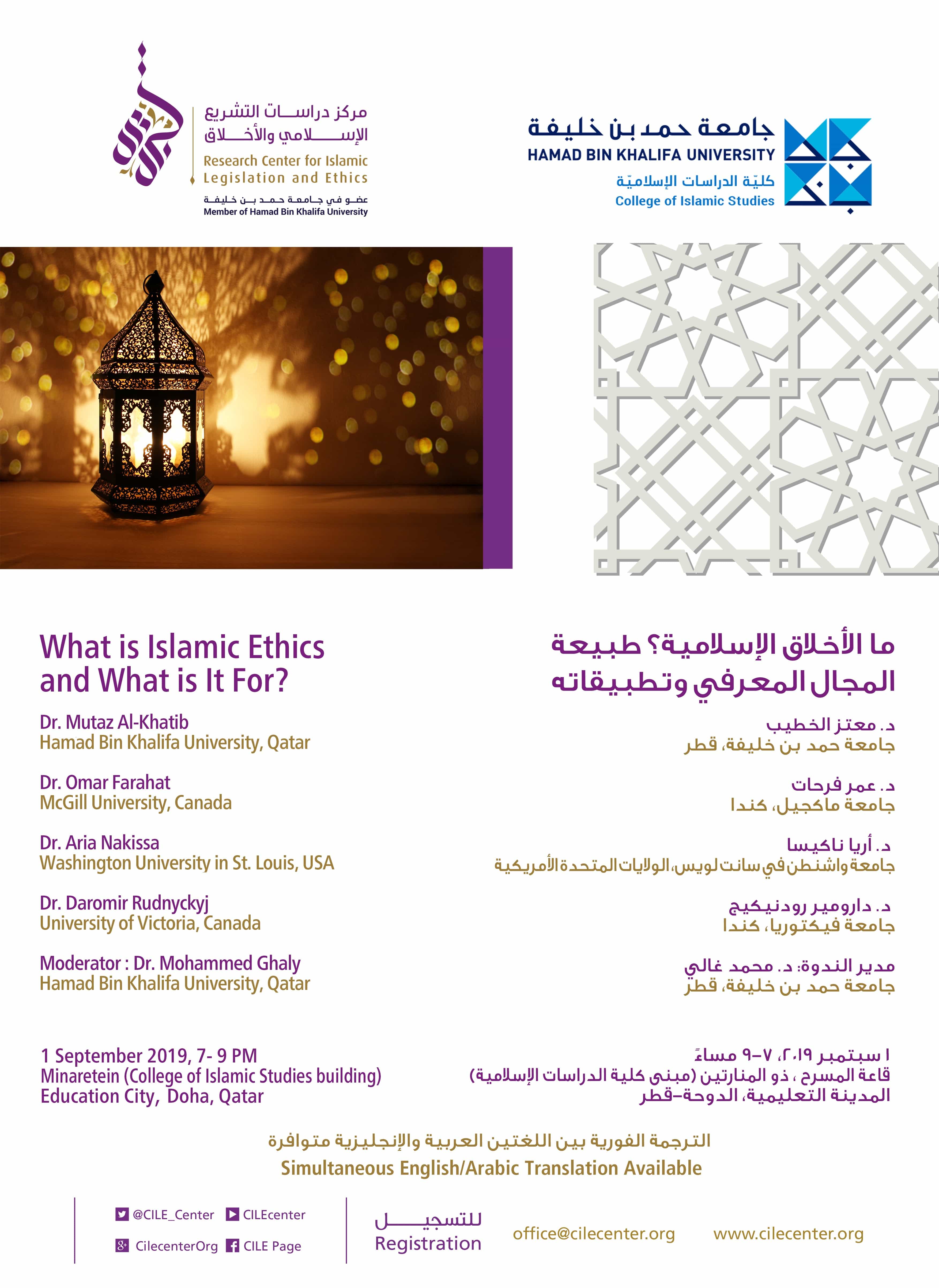 دعوة لحضور محاضرة “ما الأخلاق الإسلامية؟ طبيعة المجال المعرفي وتطبيقاته”