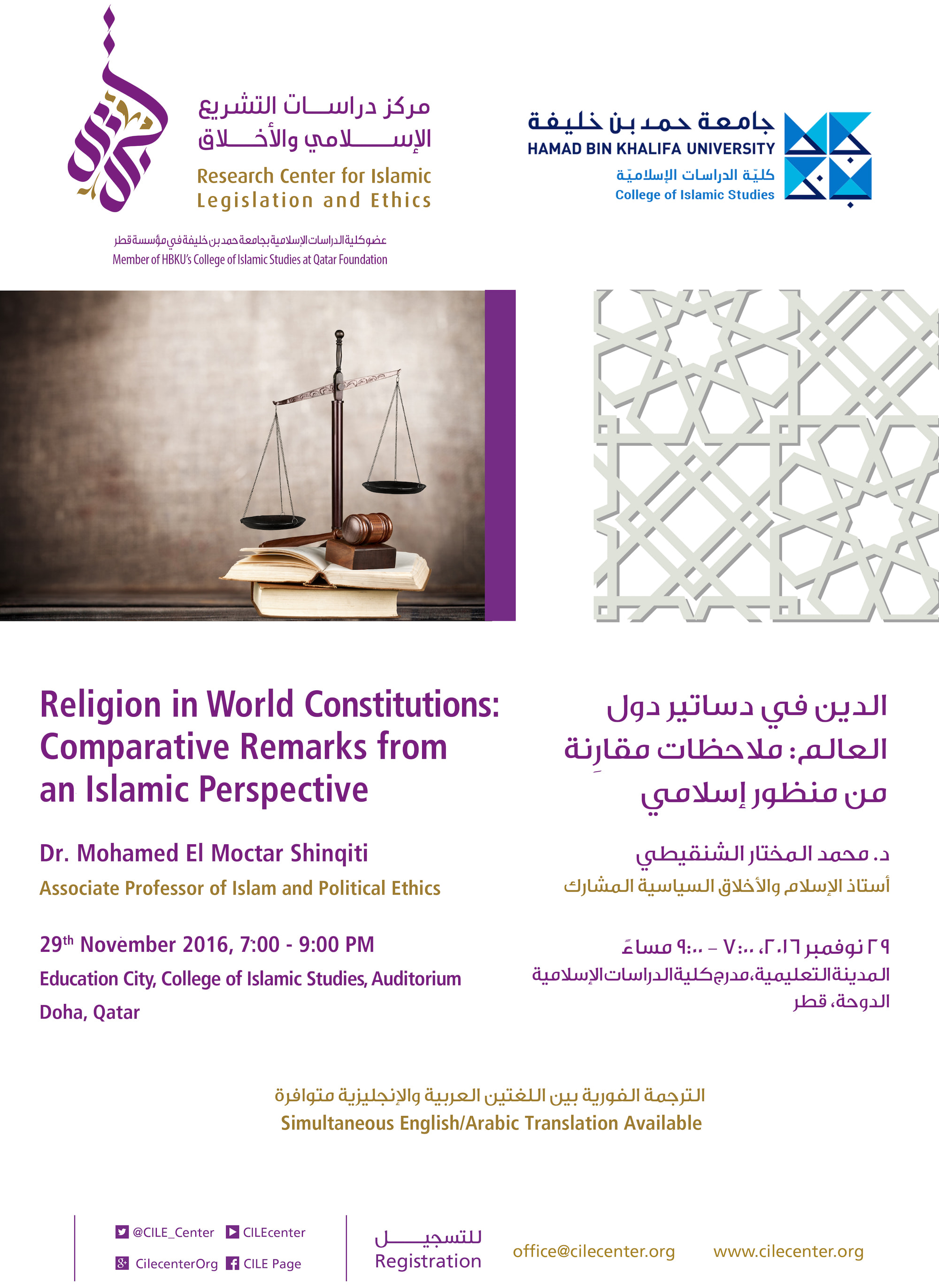 Public lecture: Religion in World Constitutions: Comparative Remarks from an Islamic Perspective