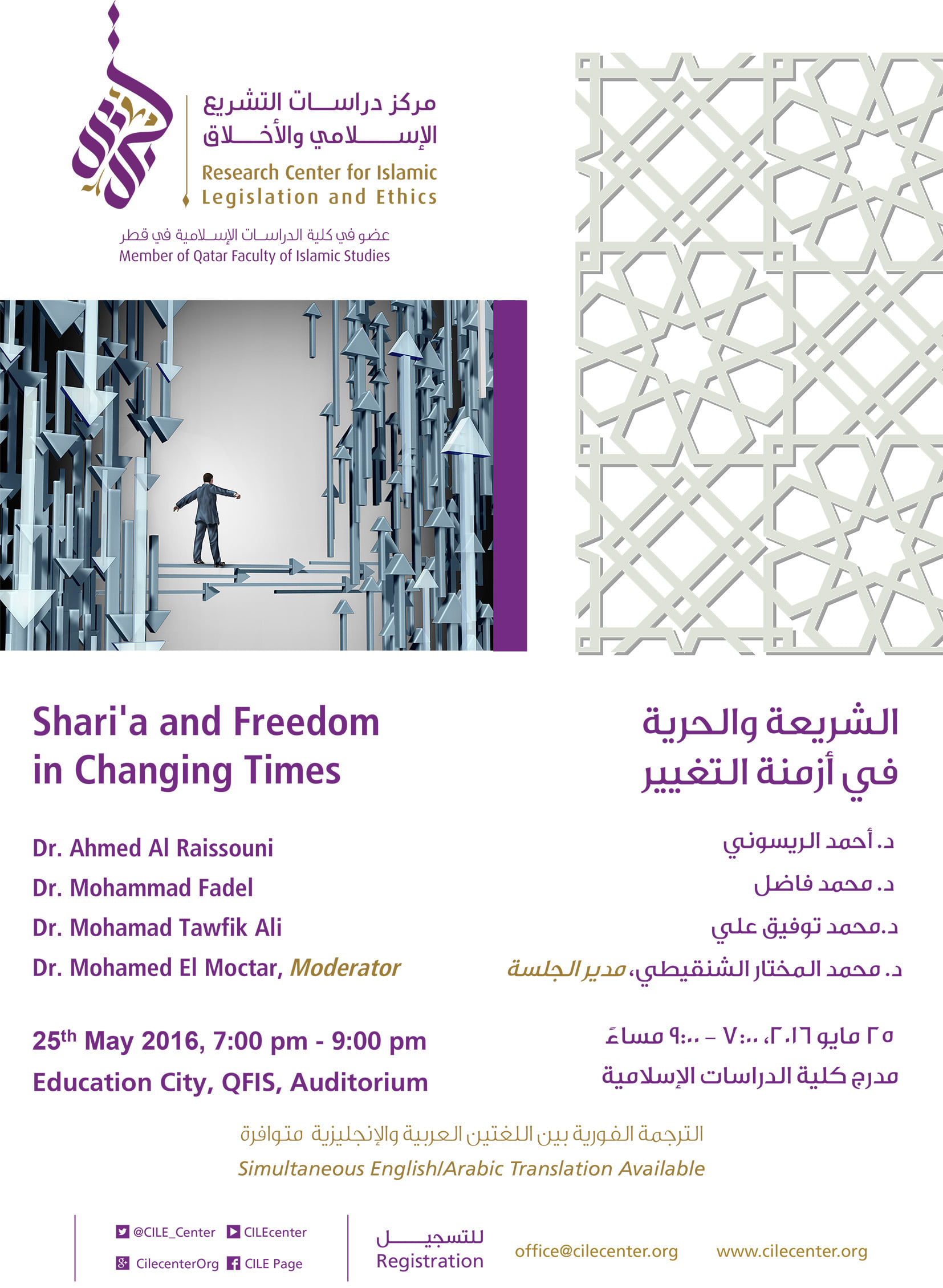 Public Lecture “Shari’a and Freedom in Changing Times”