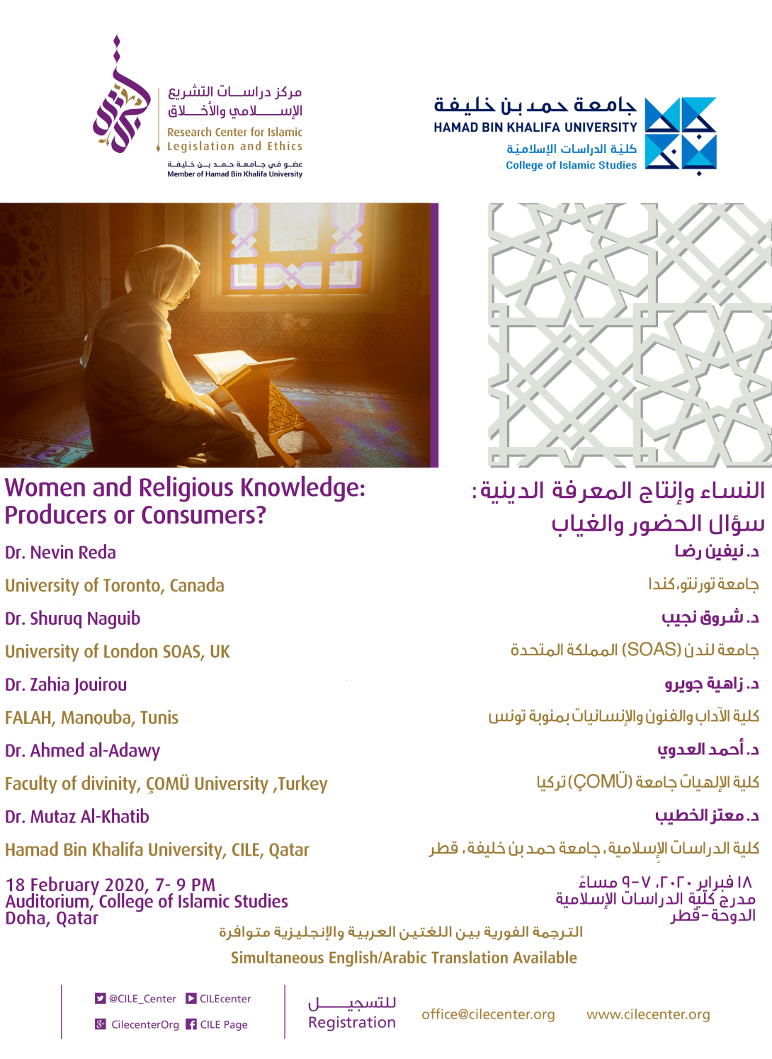 Lecture: Women and Religious Knowledge: Producers or Consumers