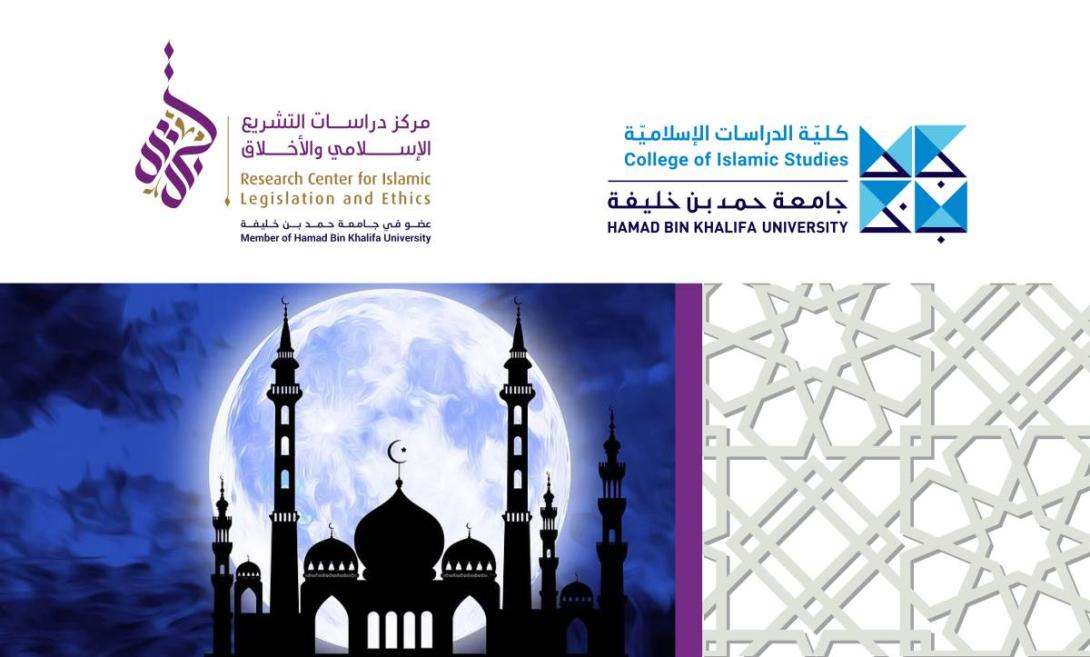 05/2022 محاضرة: الدولة والأخلاق العامة في السياقات الإسلامية: التوترات والمعايير والنماذج